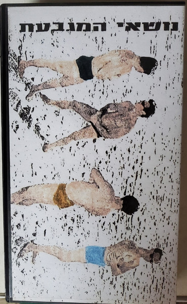 הופעה במטרו 1988