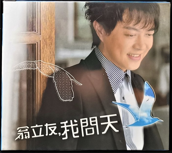 我問天
