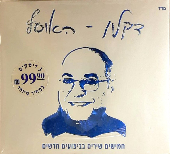 האוסף