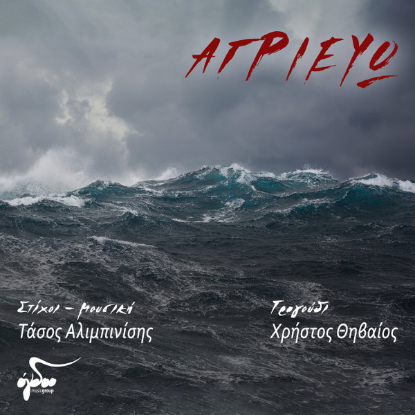 Χορός Χαμένων Ποιητών