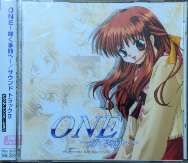 One～輝く季節へ～ サウンドトラックⅡ ピアノアレンジバージョン
