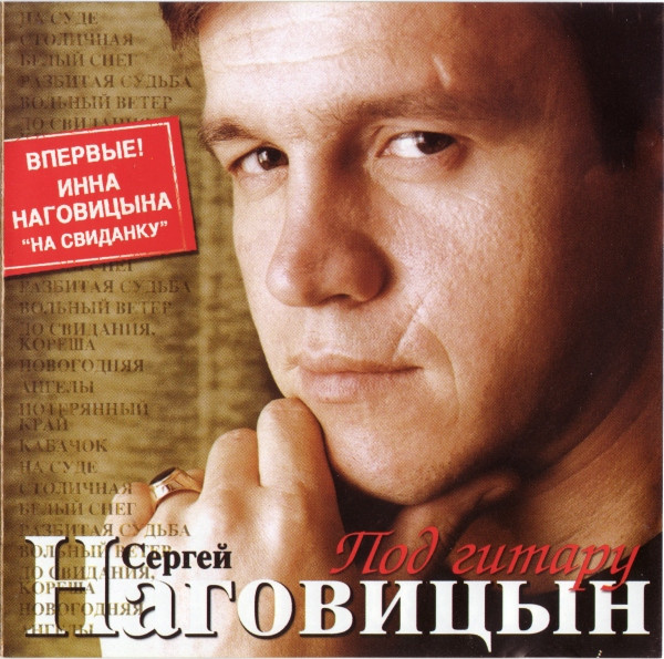 Под Гитару
