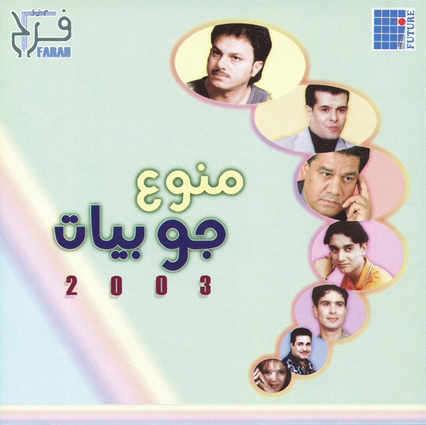 جو بيات 2003