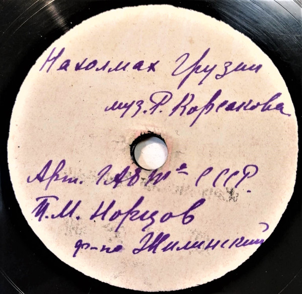 На холмах Грузии / Лебединое озеро