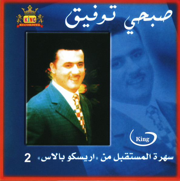 سهرة المستقبل من «اريسكو بالاس» 2