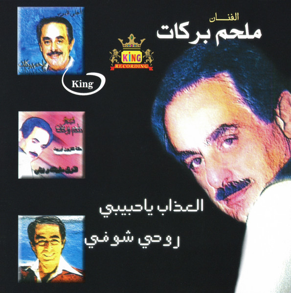 العذاب ياحبيبي - روحي شوفي