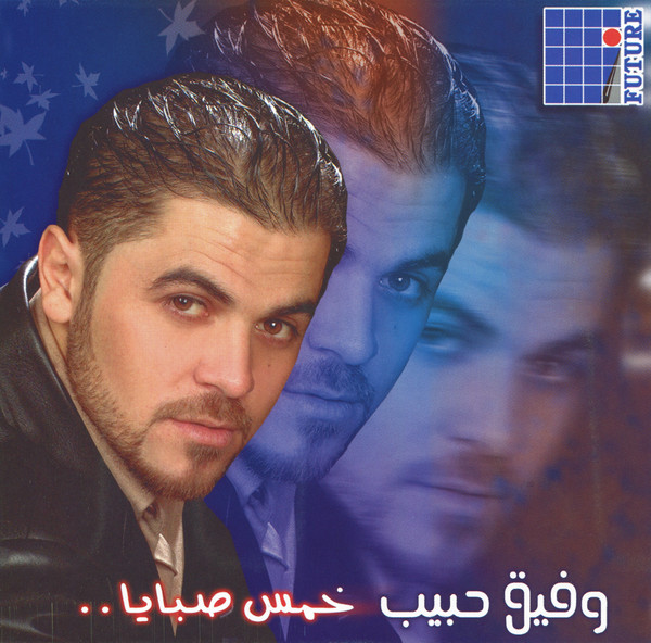 خمس صبايا..