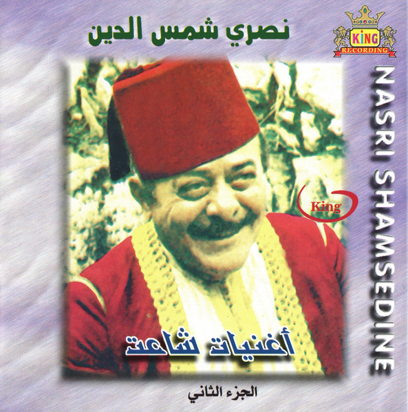 أغنيات شاعت (الجزء الثاني)