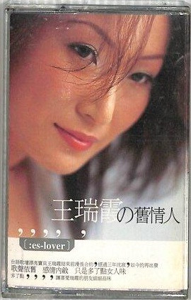 舊情人