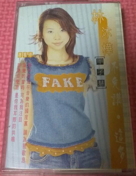 不免講 · 這多