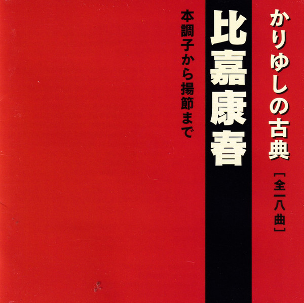 かりゆしの古典