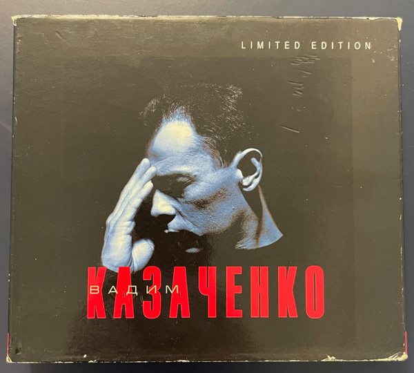 Коллекция (Всё Сначала / Благослови  / Скатертью Дорога / Прощай Навеки...)