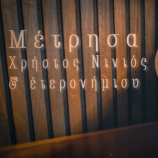 Μέτρησα