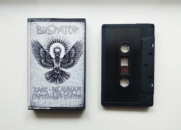 Хаос – Великая Гармония Мирра