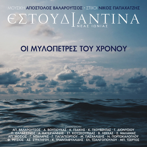 Οι Μυλόπετρες Του Χρόνου