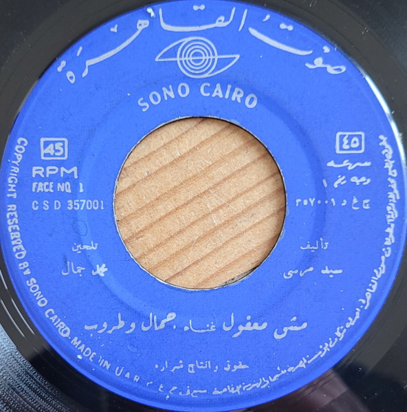 مش معقول / موال من خفقت القابيى