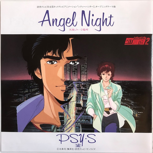 Angel Night ～天使のいる場所～