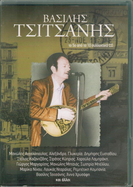 Βασίλης Τσιτσάνης - CD 5