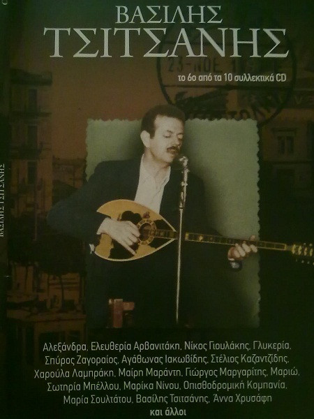 Βασίλης Τσιτσάνης - CD 6