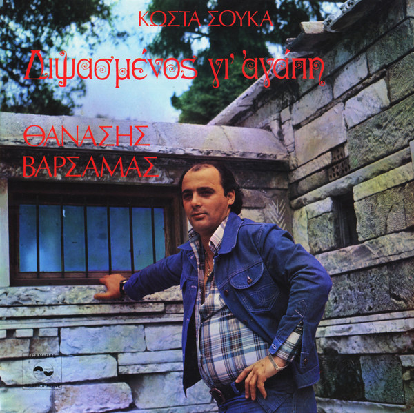 Διψασμένος Για Αγάπη