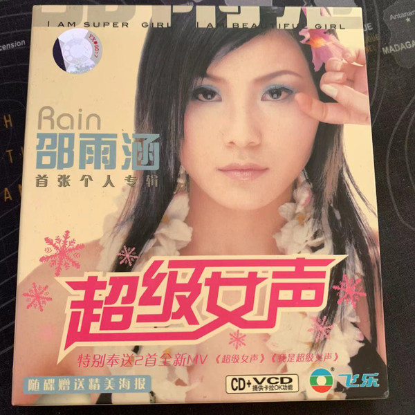 超级女声