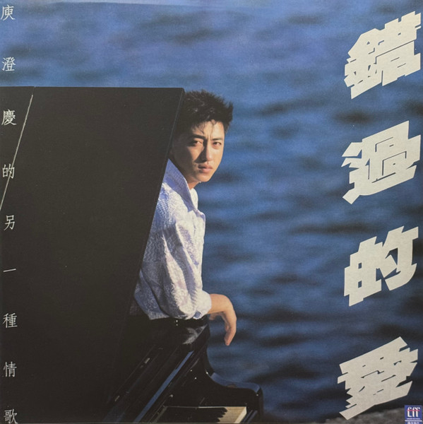 錯過的愛