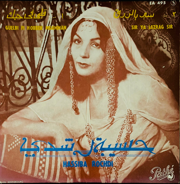 قلبي في حبك / سير يالزرق = Guelbi Fi Hobbek Msamman / Sir Ya Lazrag Sir