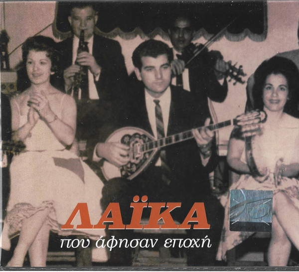 Λαϊκά Που Αφήσαν Εποχή