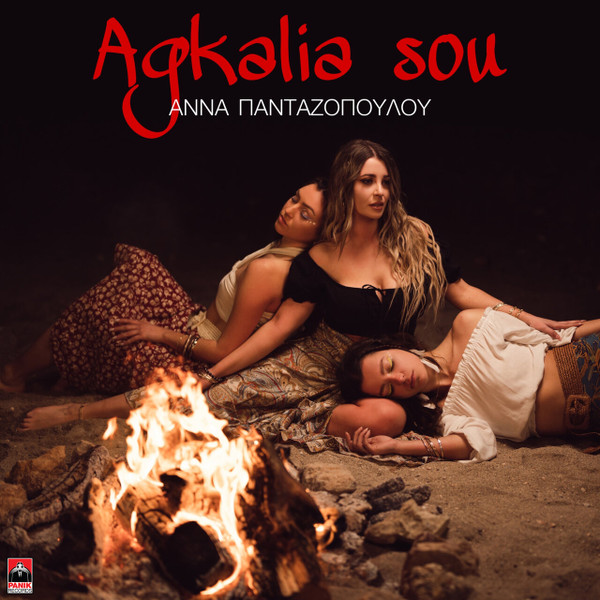 Agkalia Sou