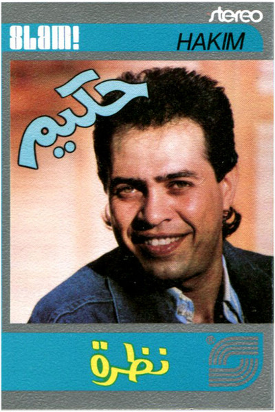 نظرة