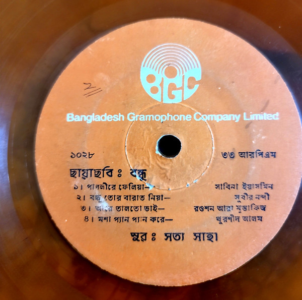 অশিক্ষিত এবং বন্ধু