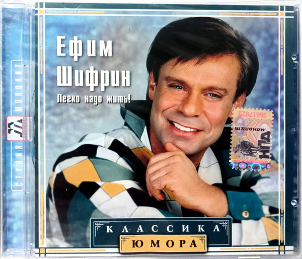 Легко Надо Жить!