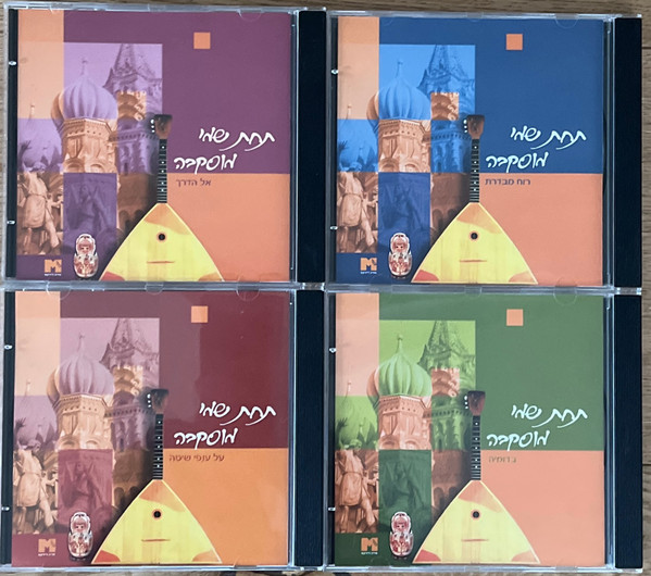 תחת שמי מוסקבה