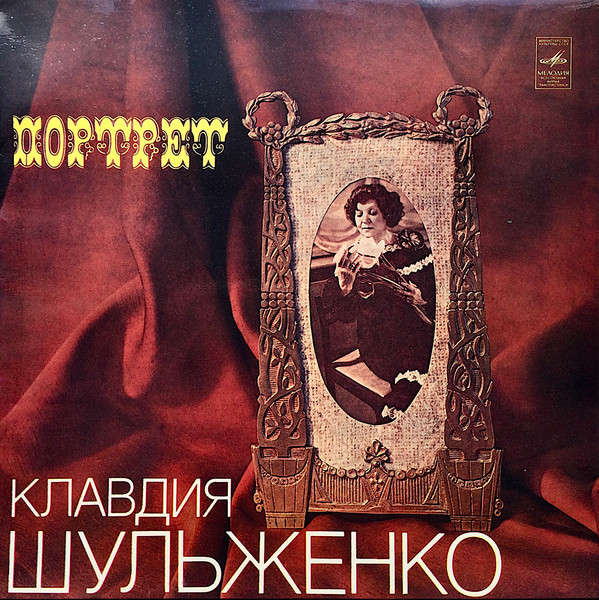 Портрет