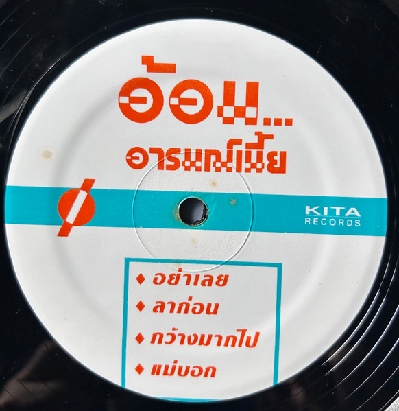 อารมณ์เนี๊ย