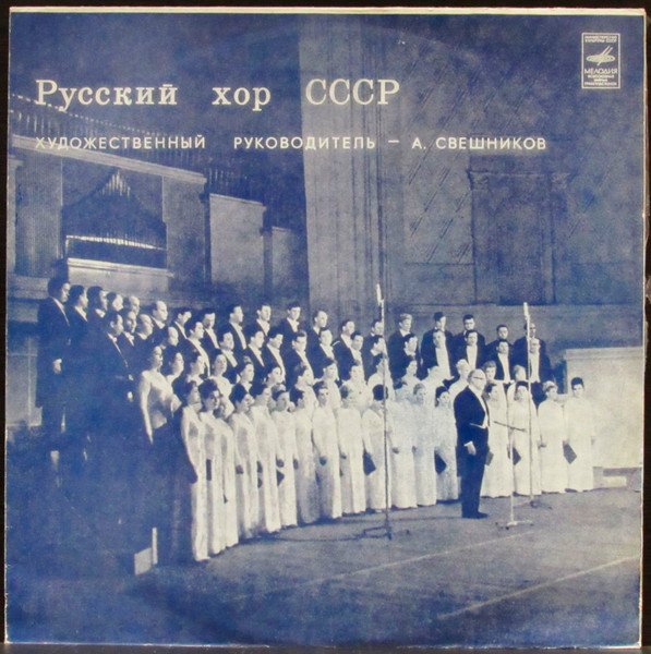 Русский Хор CCCP