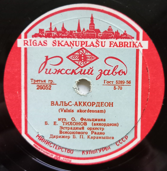 Вальс-Аккордеон / Галоп