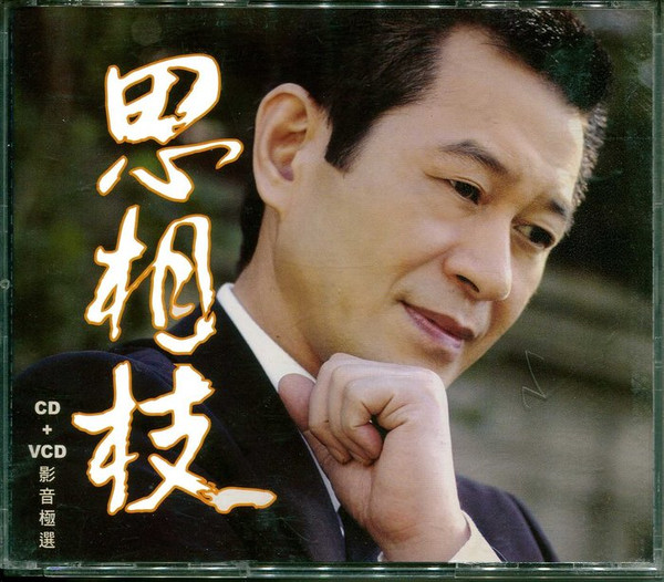 思相枝
