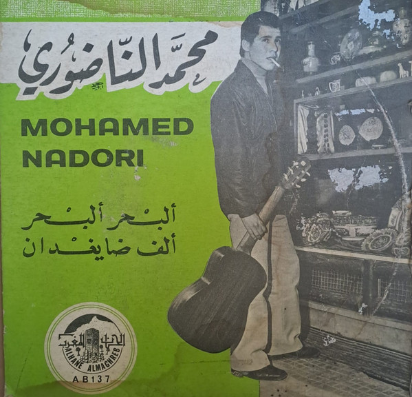 ألبحر ألبحر / ألف ضايغدان