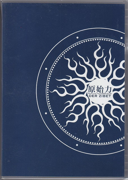 原始力