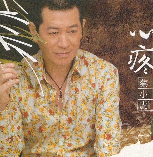 心疼