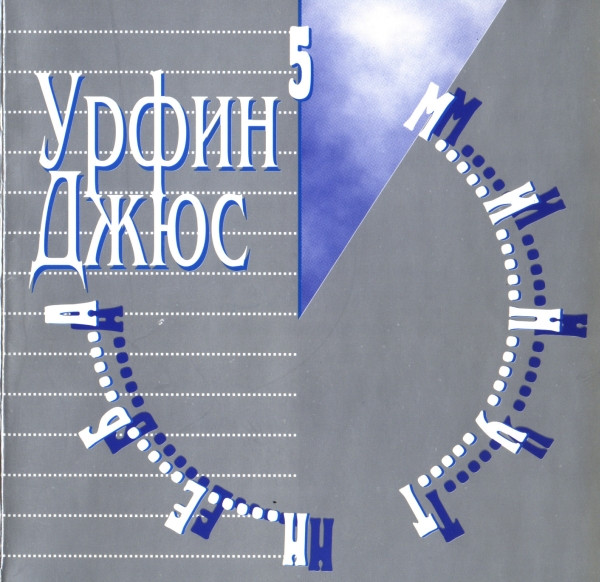 5 Минут Неба
