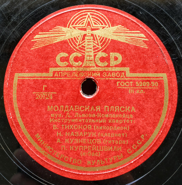 Молдавская Пляска / Сырба