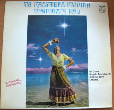 Τα Καλύτερα Ιταλικά Τραγούδια Νο 3
