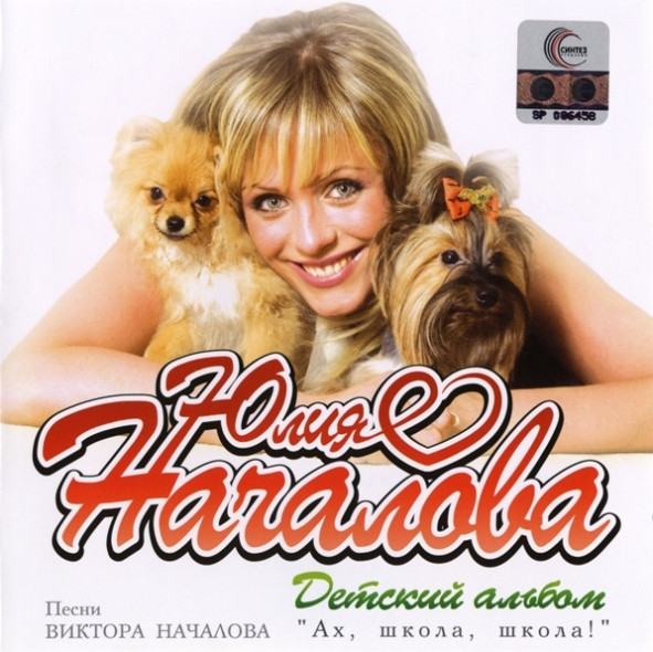 Детский Альбом "Ах, Школа, Школа!"