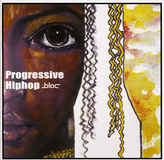 プログレッシブ・ヒップホップ (Progressive Hiphop)