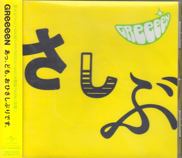 あっ、ども。おひさしぶりです。