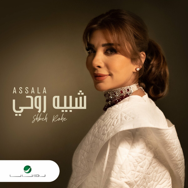شبيه روحي = Shabeah Rouhi‬