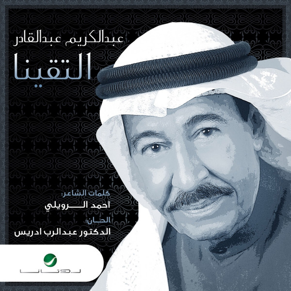 التقينا = Altagyna
