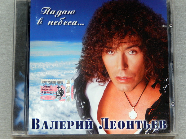 Падаю В Небеса...